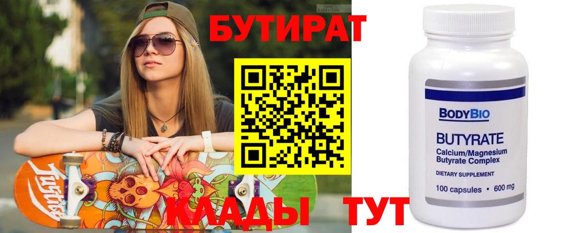 БУТИРАТ буратино  Вход с VPN  Мыски 