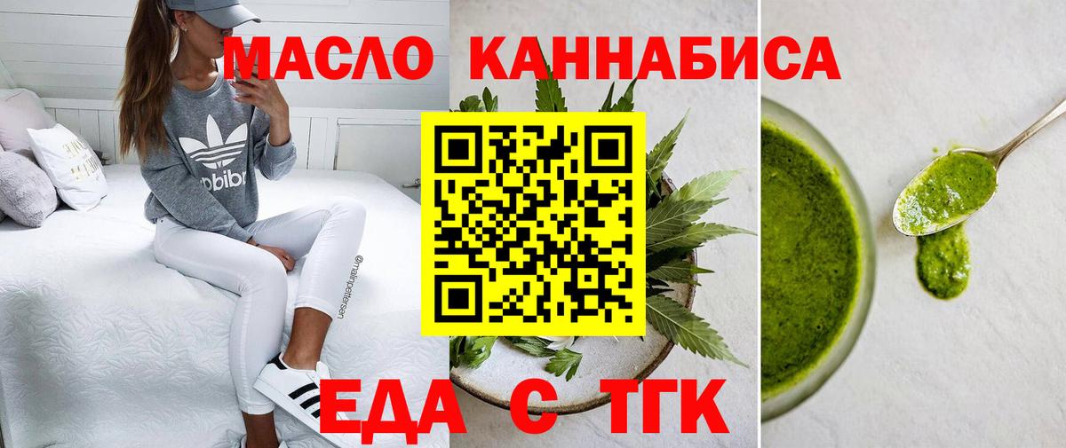 Мыски  Cannafood марихуана  Вход с VPN 