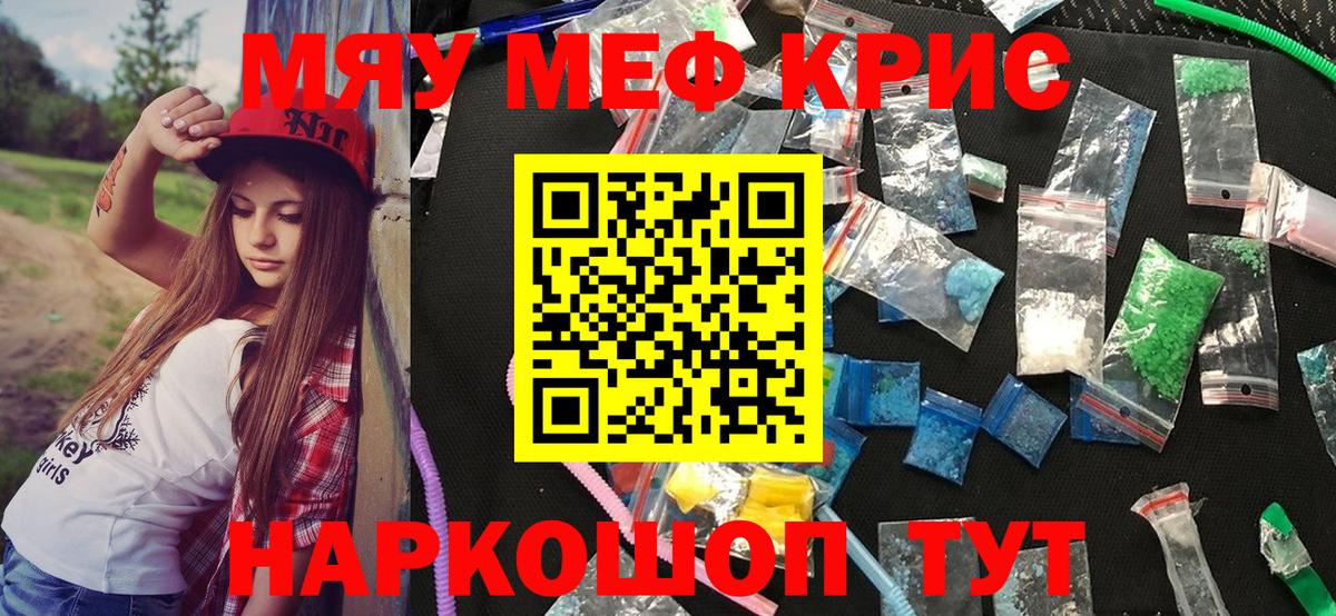 Мыски  МЕФ VHQ  Вход с VPN  Меф мяу мяу 