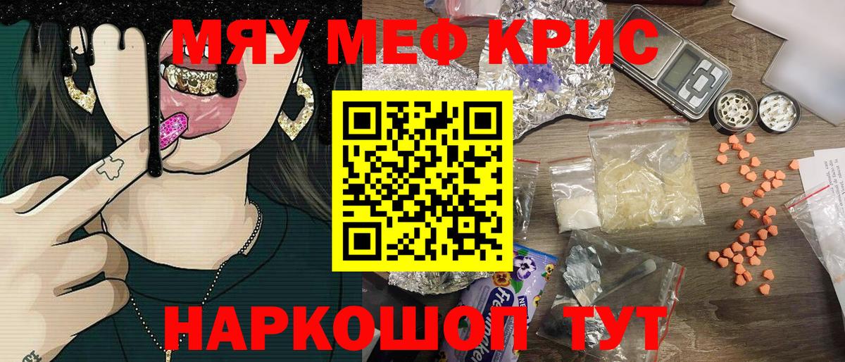 Меф мяу мяу кристаллы Мыски