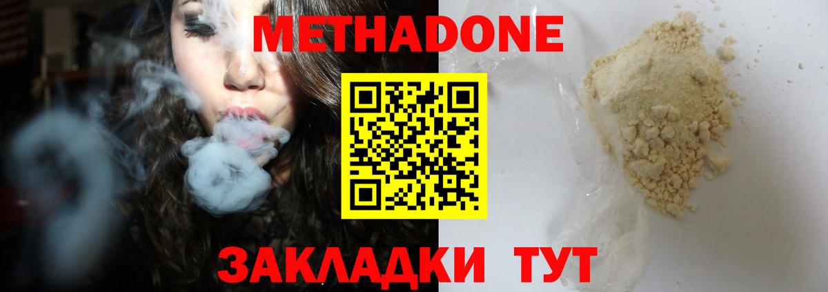 МЕТАДОН methadone Мыски